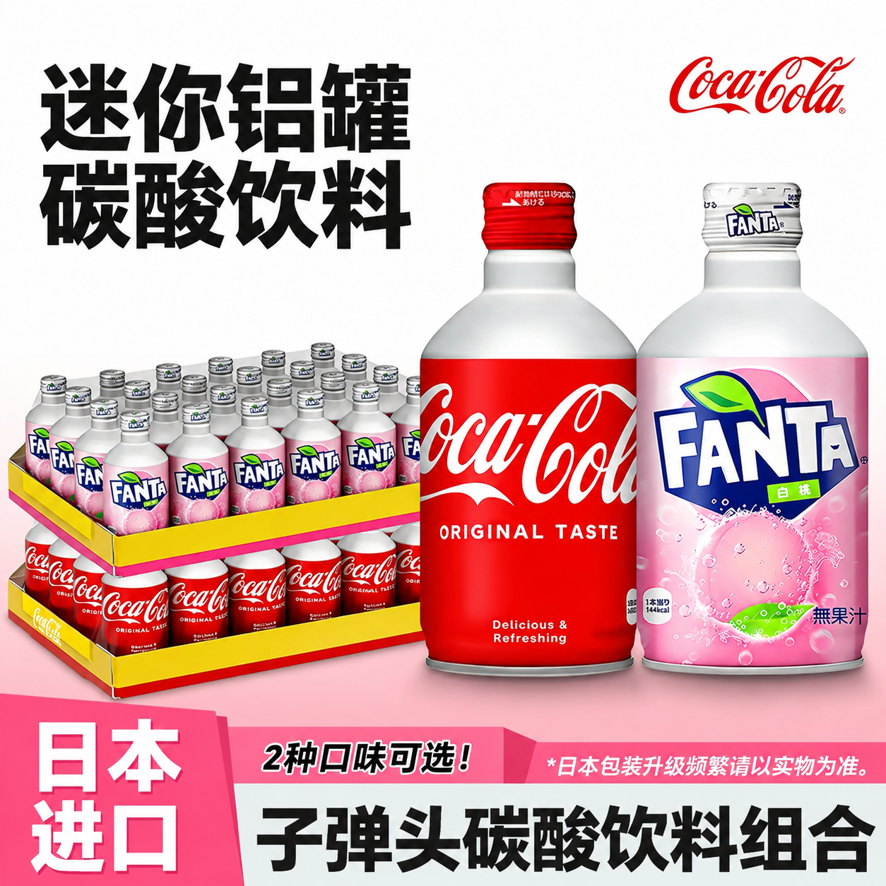 日本子弹头可口可乐300ml白桃味芬达铝罐进口碳酸饮料网红收藏版