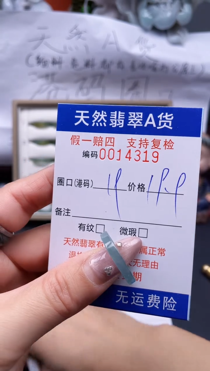 【闪购商品】翡翠戒指未镶嵌19*14319