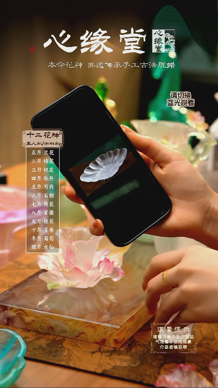 琉璃海棠花影杯托  透色