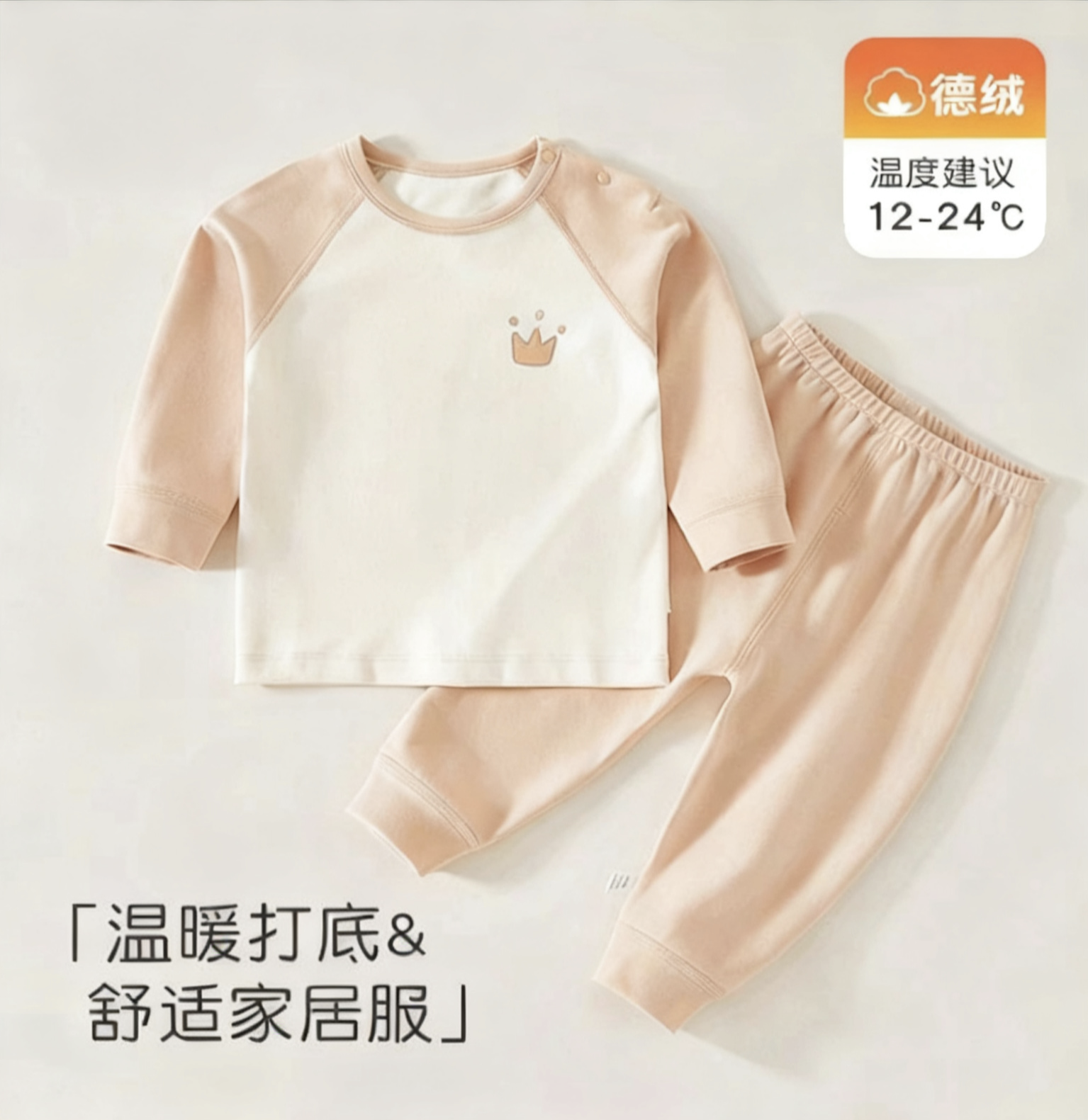 长袖德绒宝宝爬服肩开打底分体衣