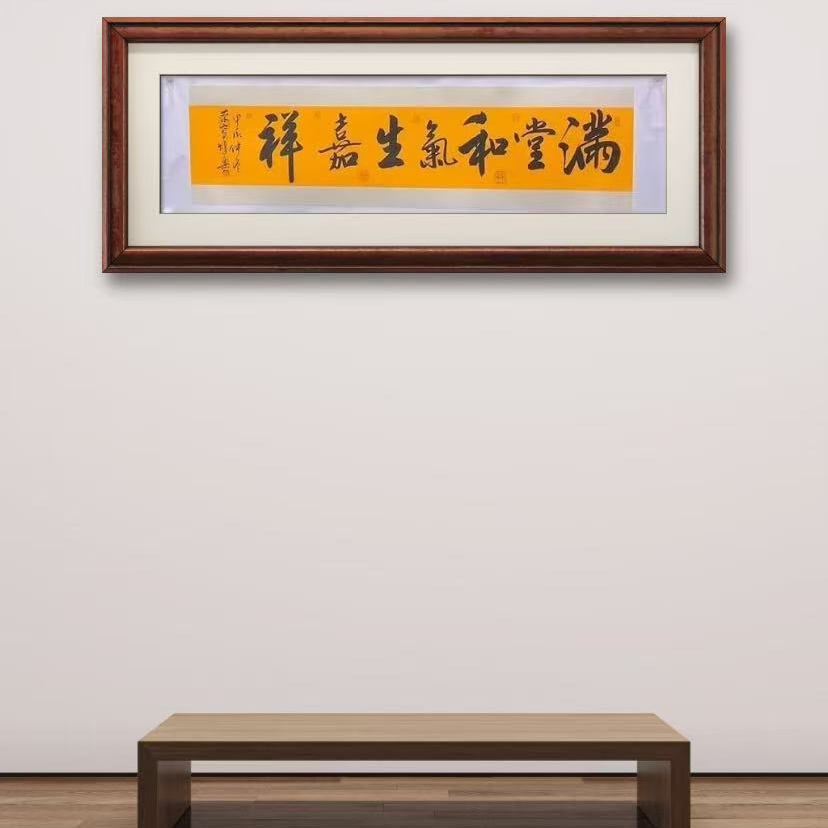 田双乐 纯手绘【满堂和气生嘉祥】180CM*50CM宣纸书法作品
