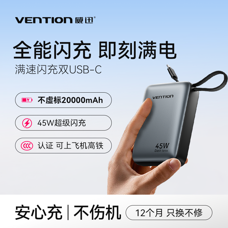 【3C认证可上飞机】威迅充电宝2万毫安45W快充自带线迷你便携