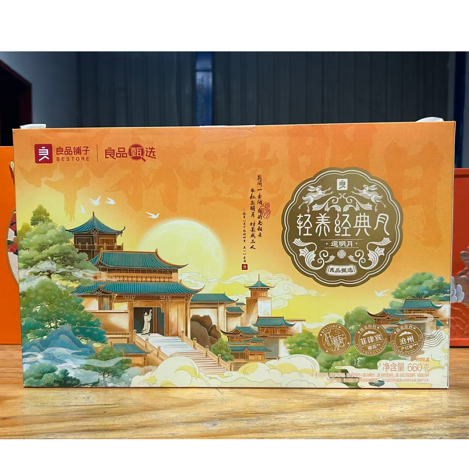 【良品铺子】660g邀明月广式低糖经典多口味月饼礼盒中秋伴手礼