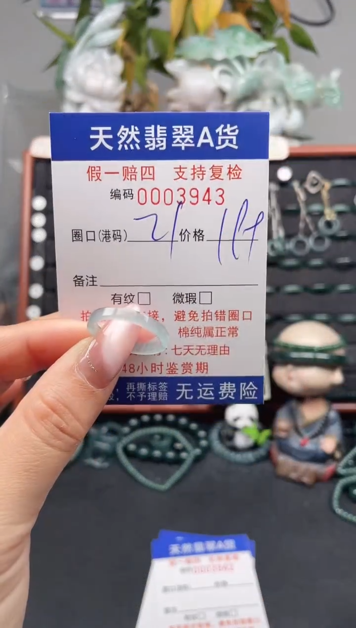 未镶嵌戒指翡翠21*3943
