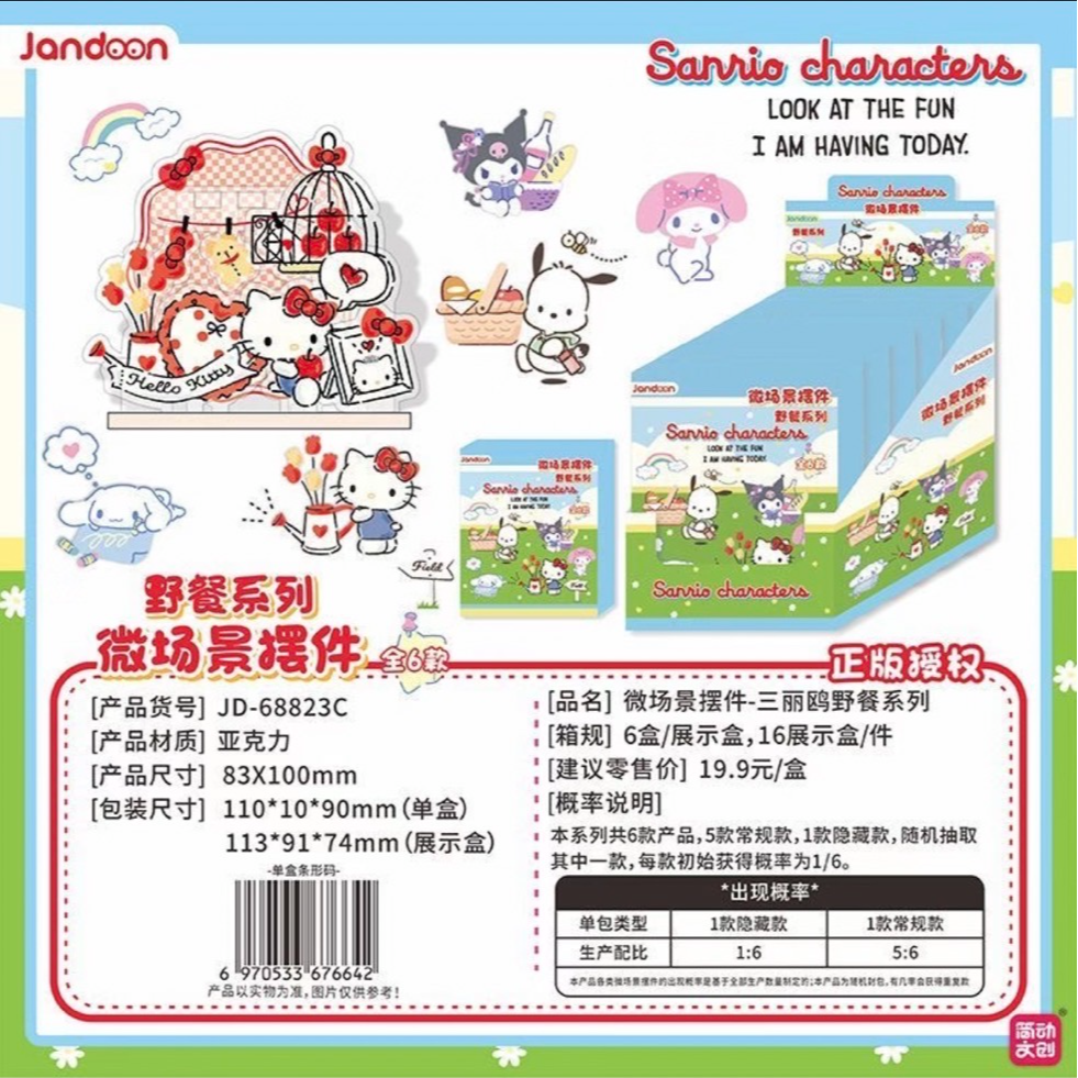 简动文创 三丽鸥野餐系列微场景摆件盲盒