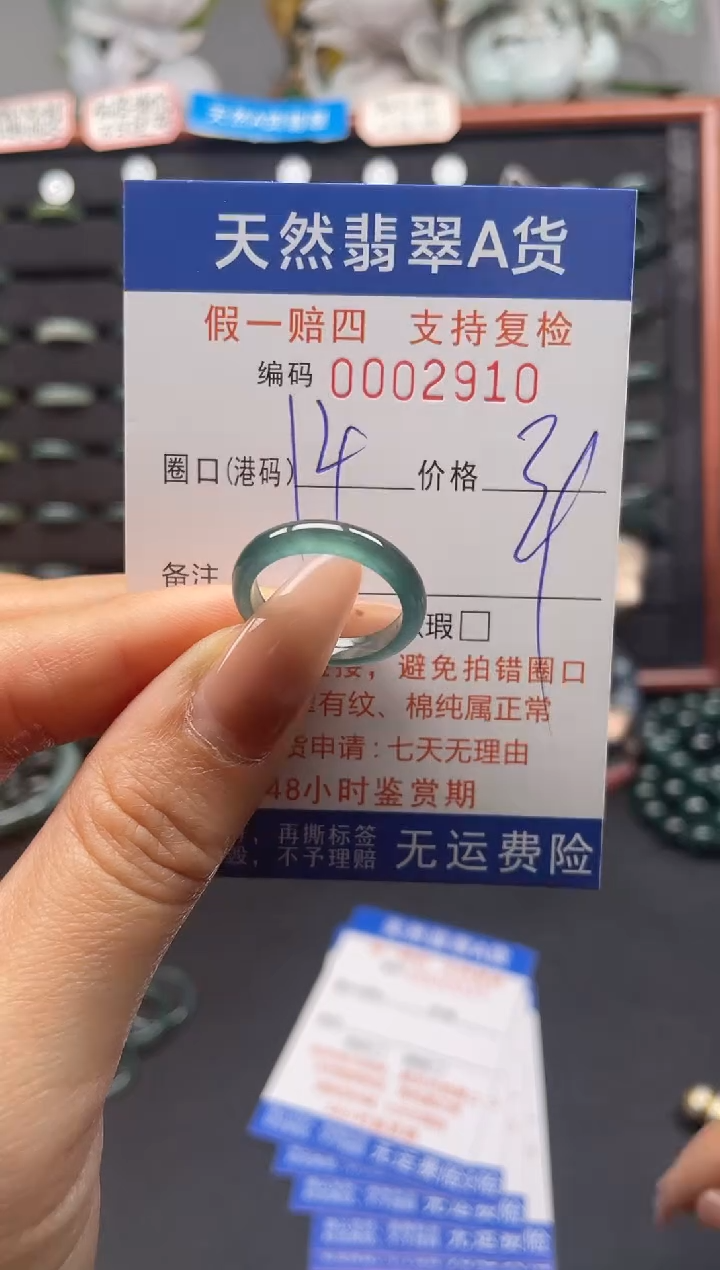 未镶嵌戒指翡翠14*2910