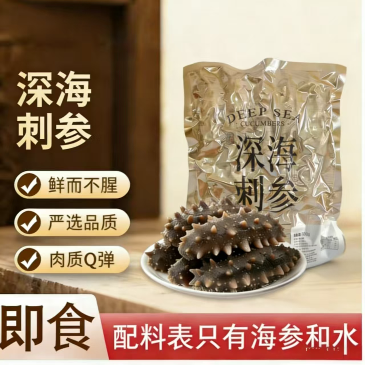 海参天仙岛深海冷冻海参开袋即食1斤8-12只大连海参滋补送长辈