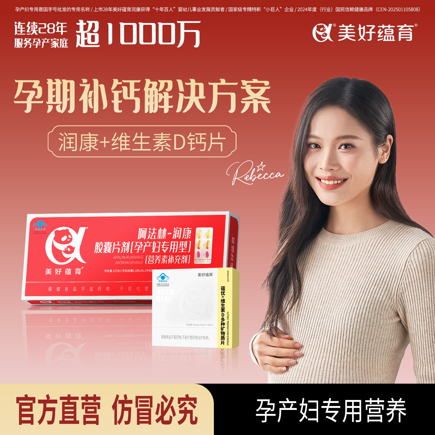 美好蕴育润康+维生素D钙片组合DHA孕妇专用营养元素