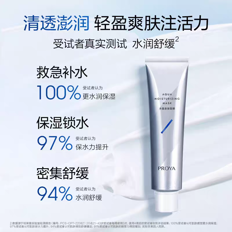 PROYA/珀莱雅水盈澎澎面膜15ml*2支
