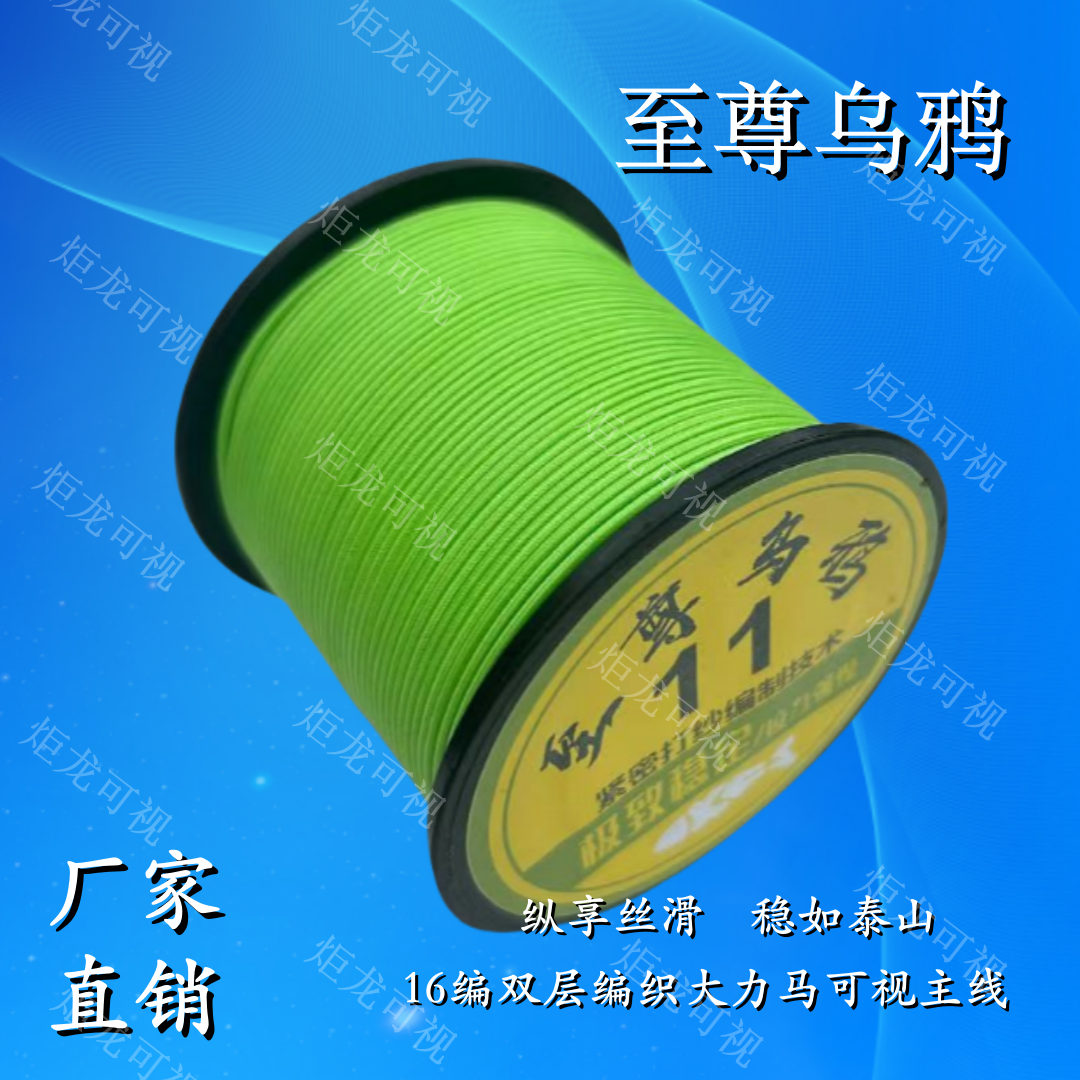 618至尊乌鸦16编双层编织大力马主线正品