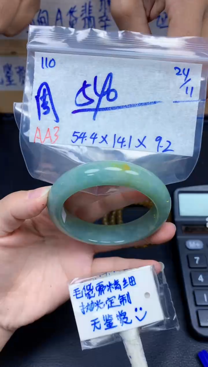 未镶嵌定制翡翠周****）110毛货需精细抛光手镯拍一发一