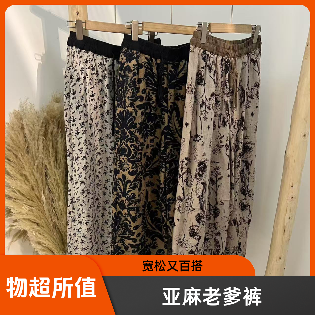 那年  7129夏季极简风薄款亚麻女装满印百搭松紧腰老爹裤（长95 ）
