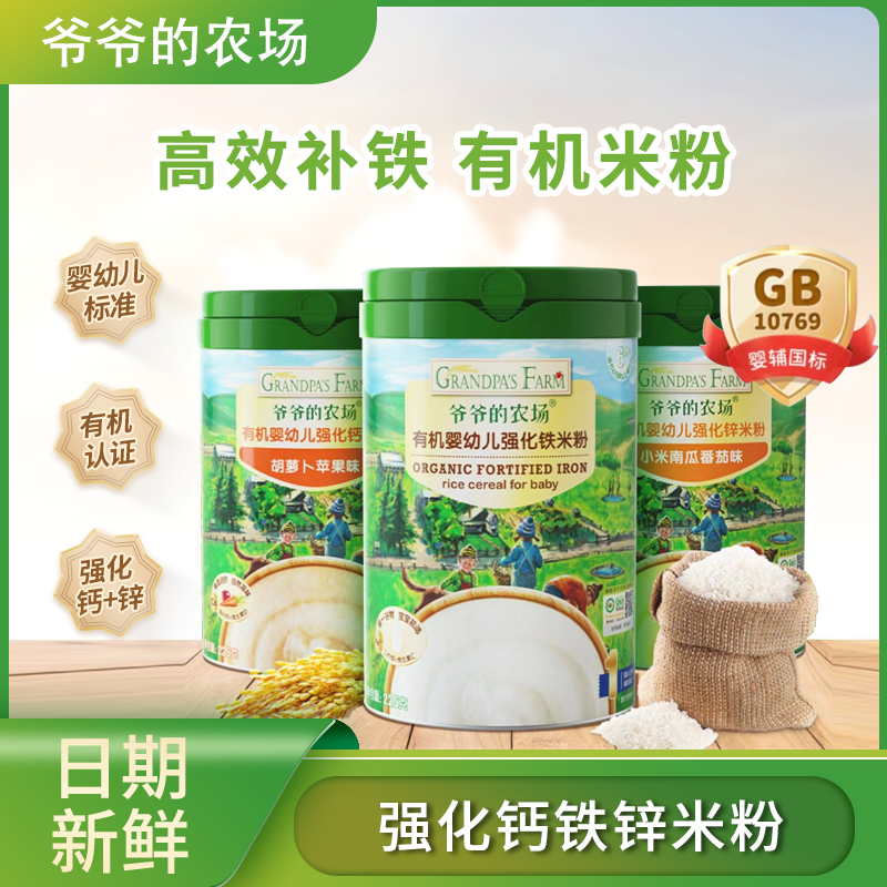爷爷的农场婴儿高铁米粉婴幼儿大米粉225g宝宝辅食婴儿米糊6+
