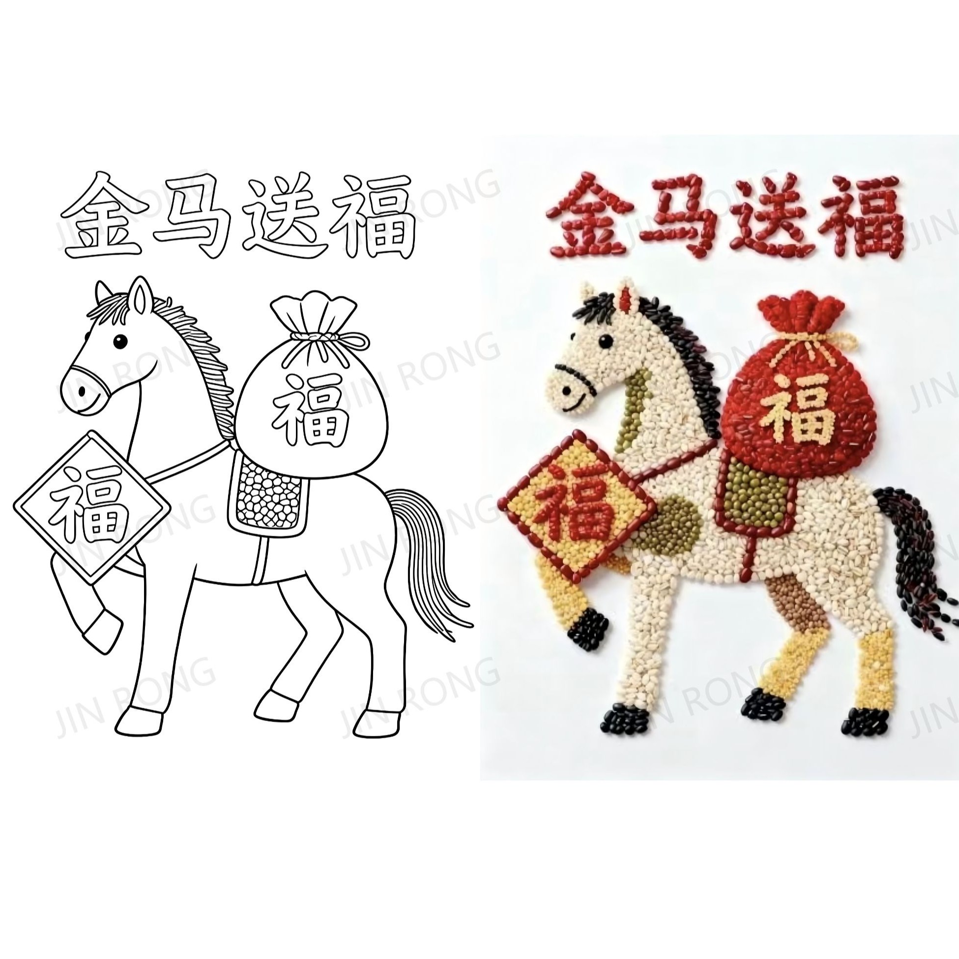 新年拼豆图纸过年款五谷杂粮diy贴画材料包幼儿园手工爆2026马年