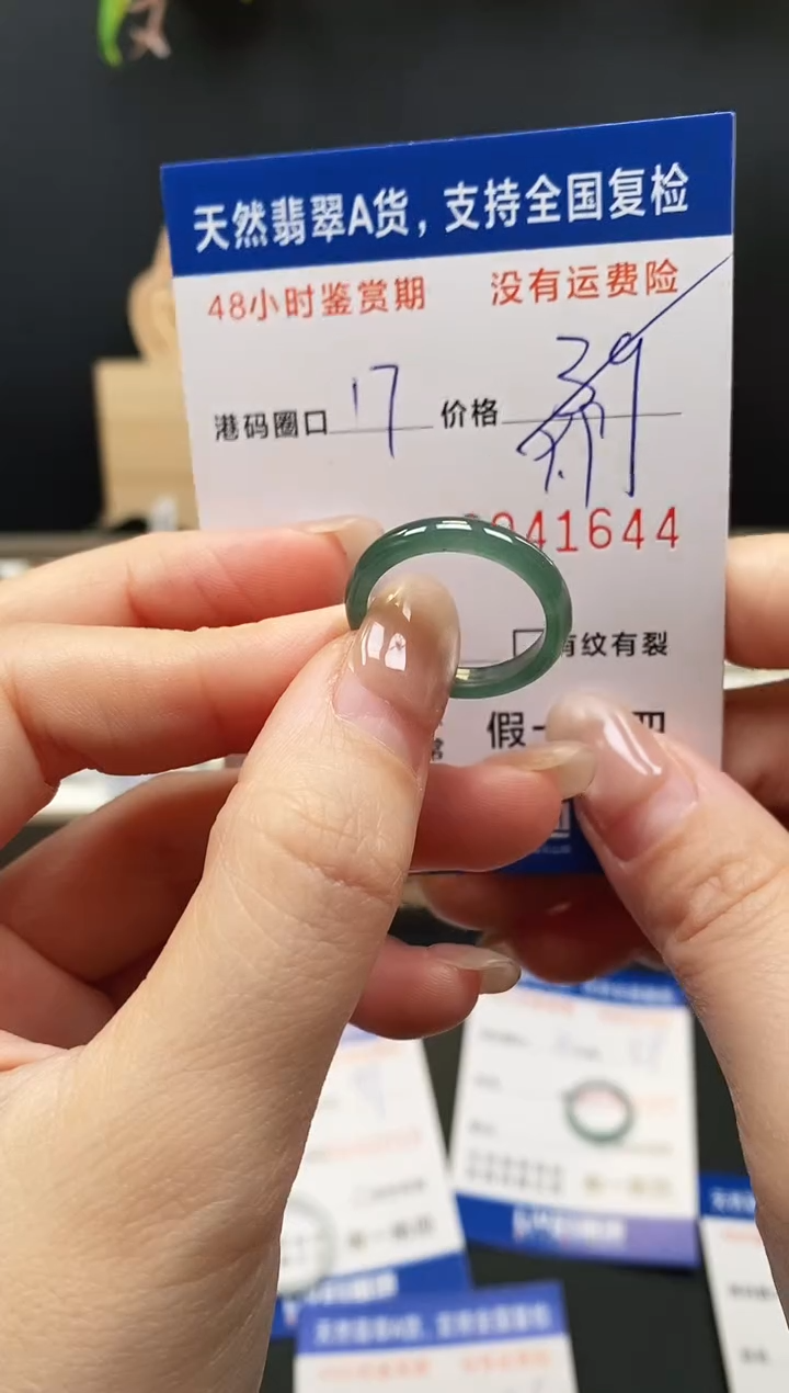 未镶嵌戒指翡翠1644