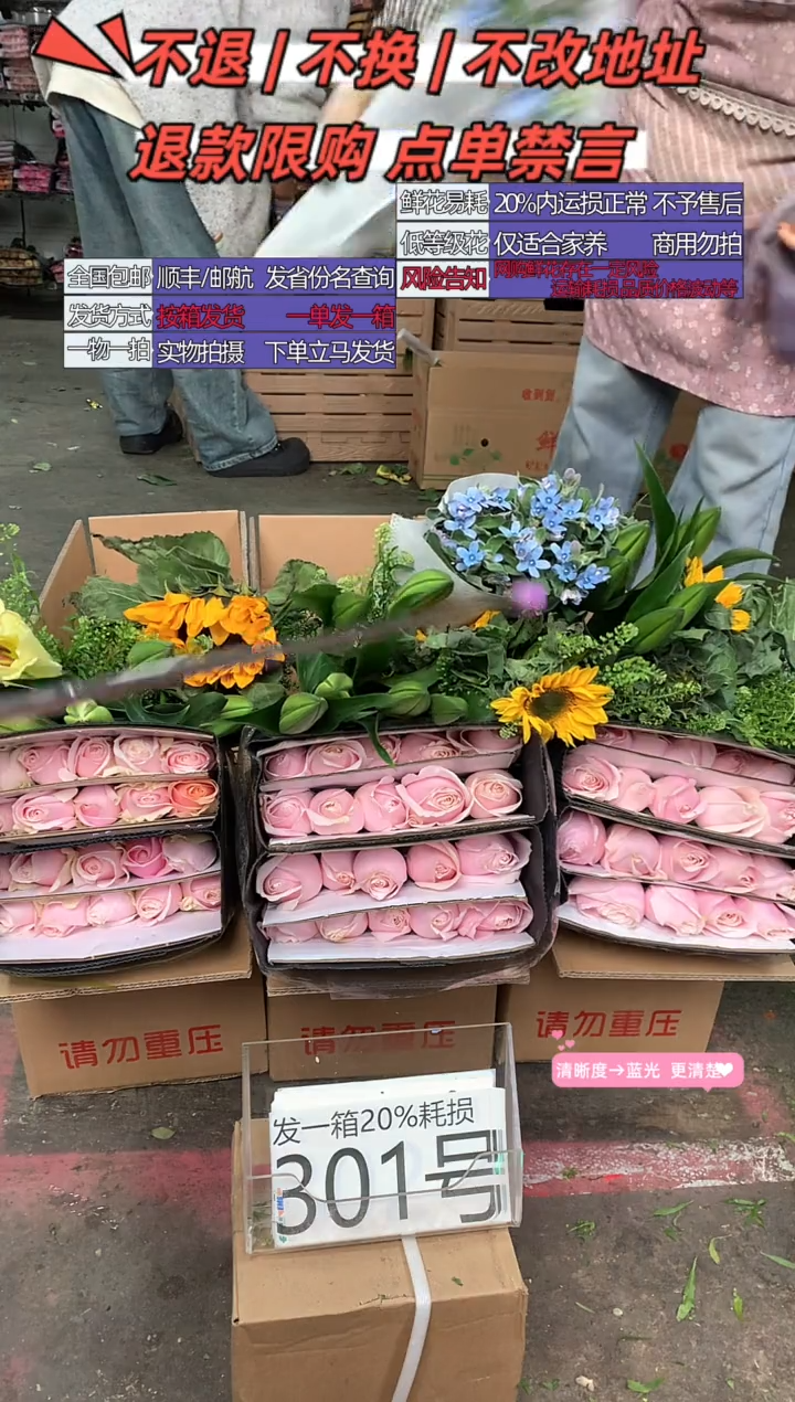 301号♥含20%耗损发一箱