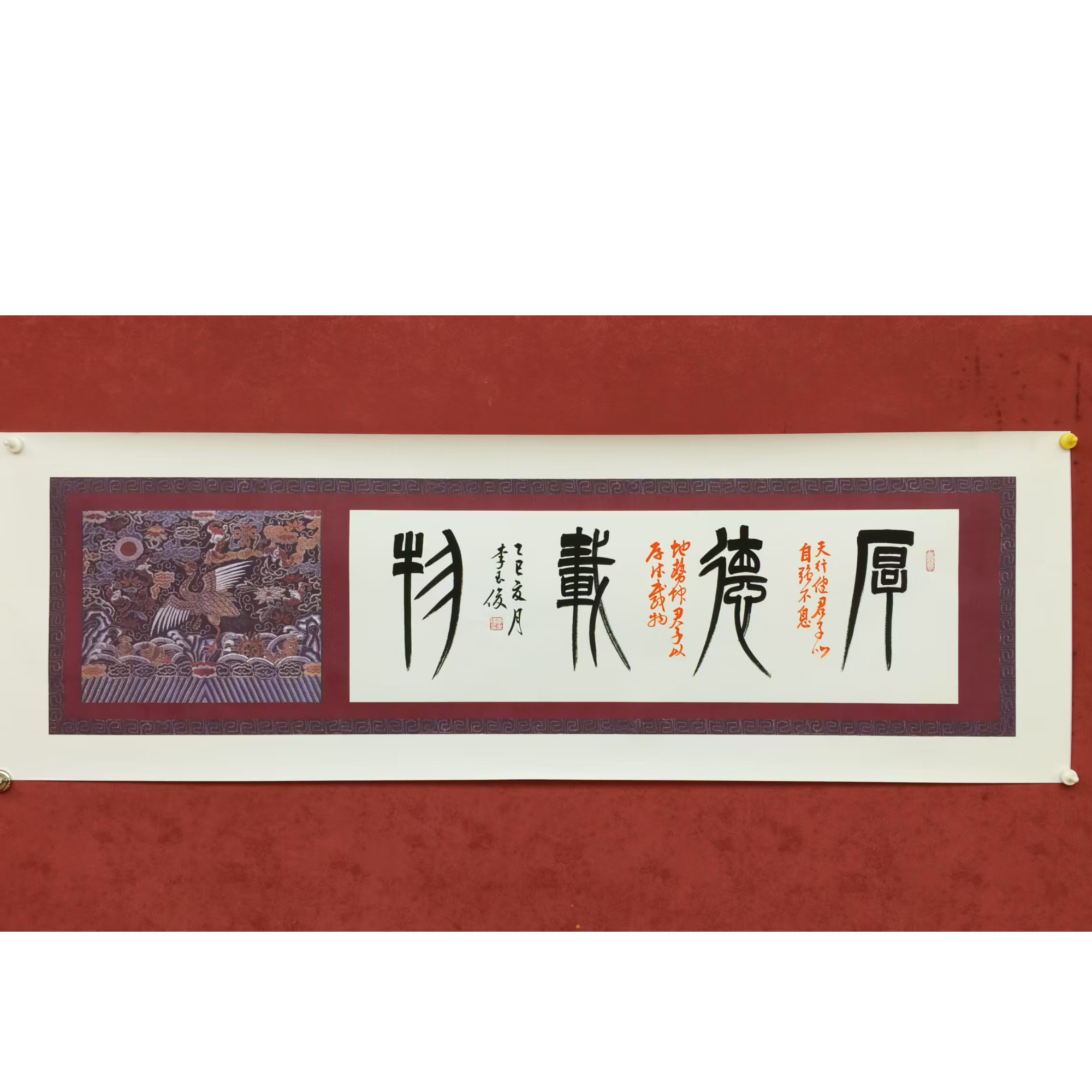 唐奈字画【厚德载物】李玉俊老师现场亲笔书画六尺鸟纸书法