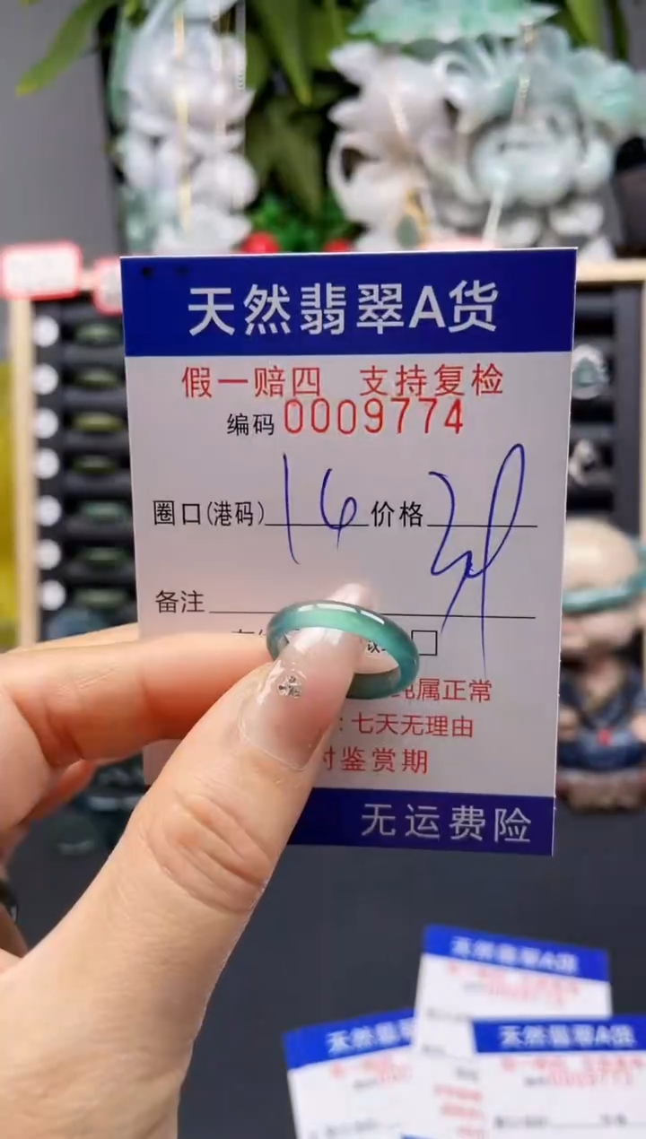翡翠戒指未镶嵌14*9774 