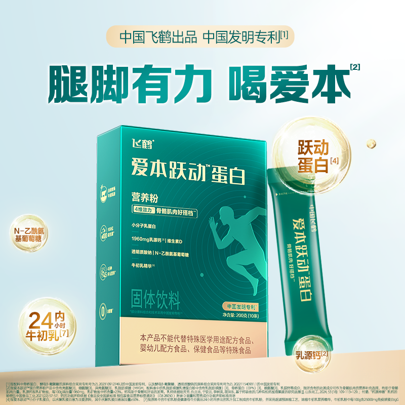 飞鹤爱本跃动小分子乳蛋白营养粉200g*1盒 好吸收zl