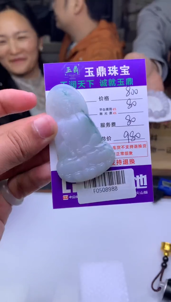 未镶嵌定制翡翠文****2  F0508988