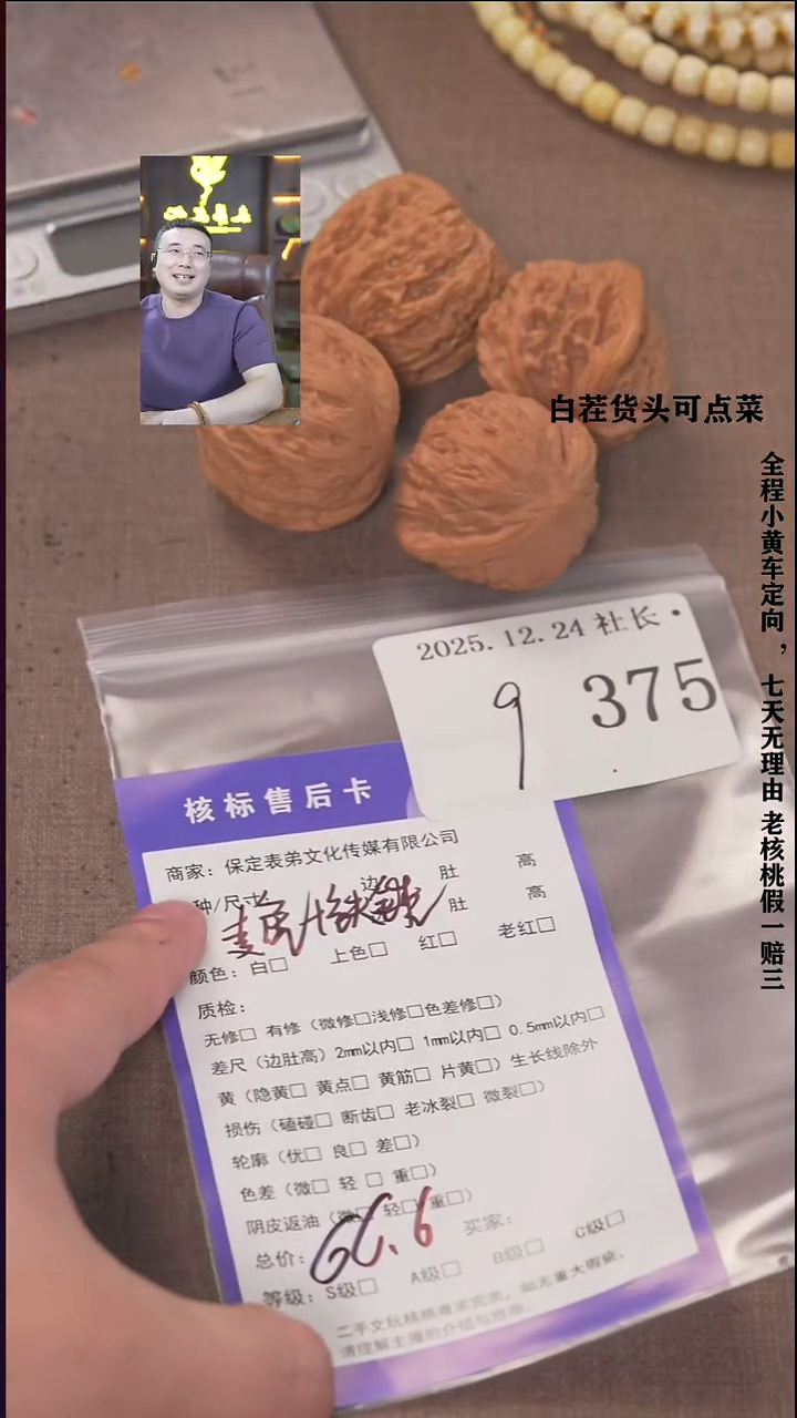 把件文玩核桃Z*H諘帝文化375麦虎等2对