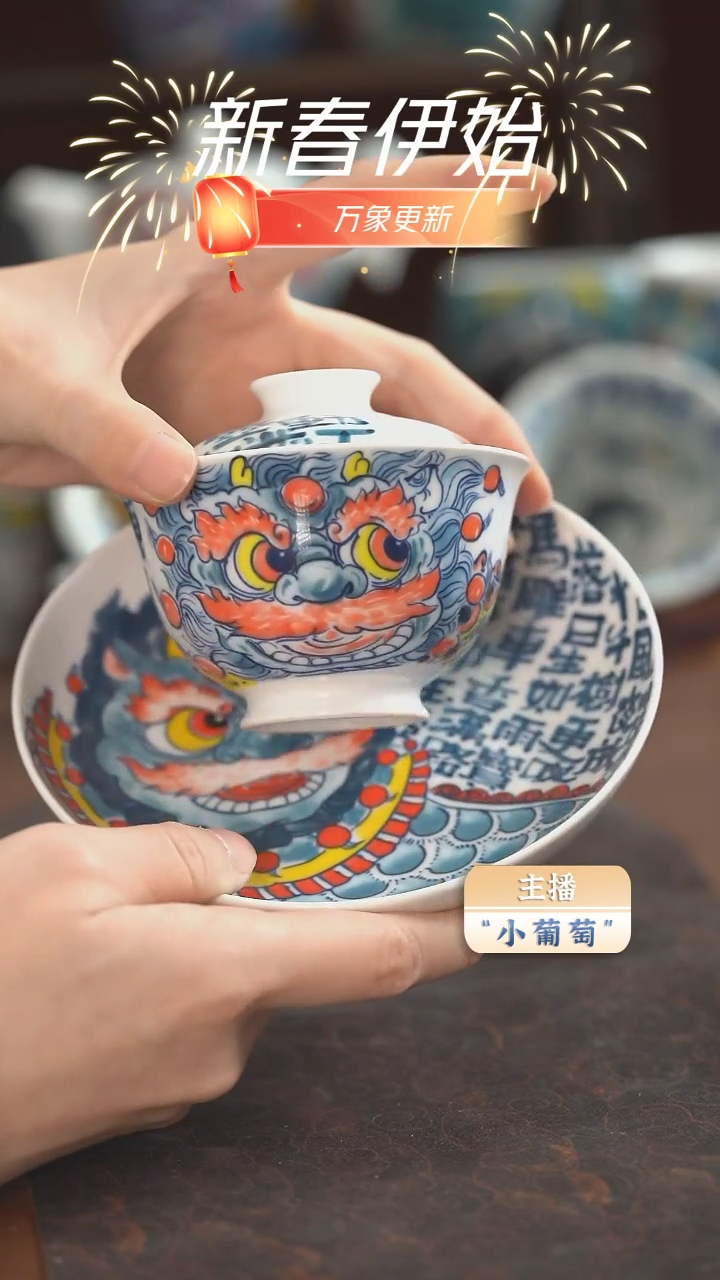 【闪购商品】昨明　醒狮盖碗＋壶承（微瑕）