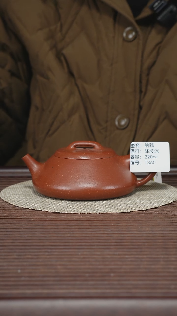 茶壶紫砂T360 降坡泥 纳瓢 220cc