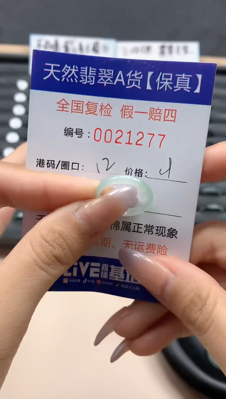 【闪购商品】翡翠戒指未镶嵌天然21277