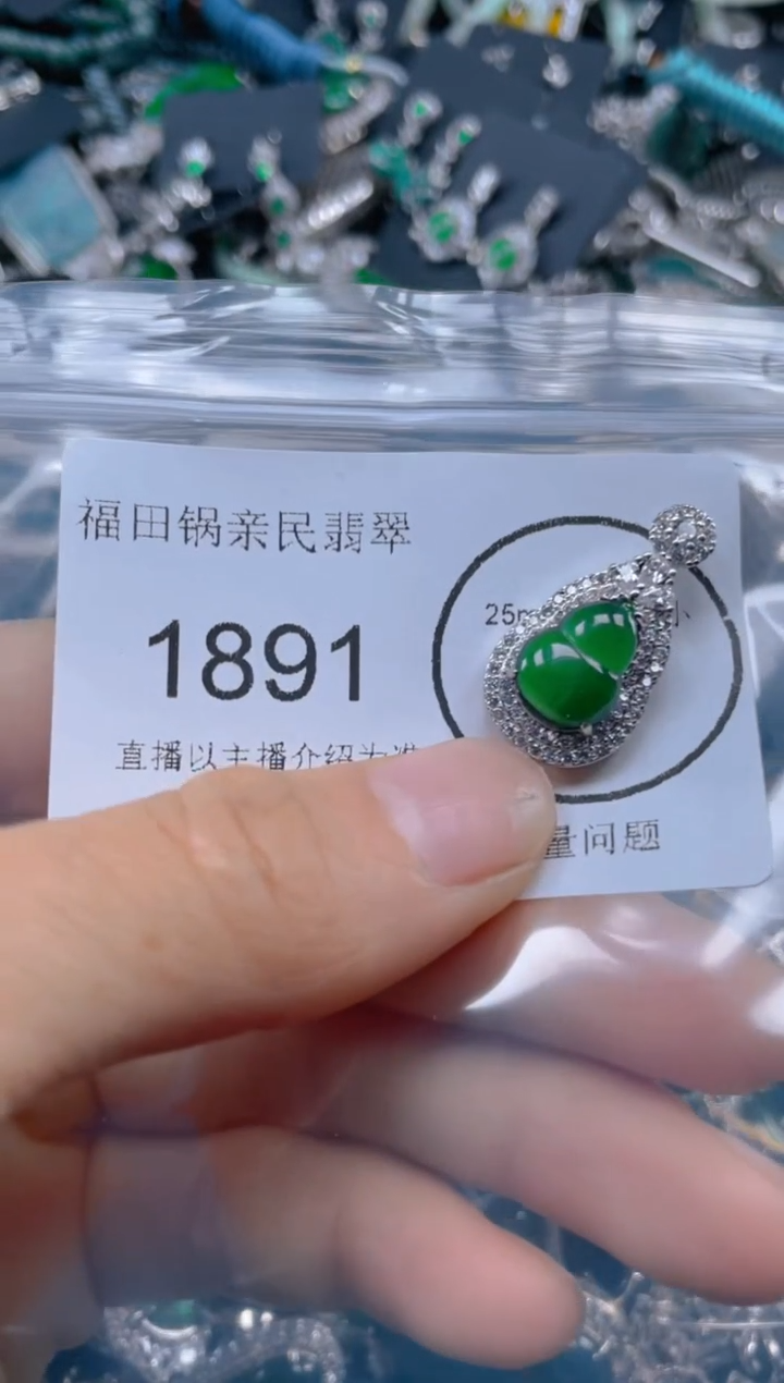 【闪购商品】翡翠吊坠(不含链)未镶嵌1891