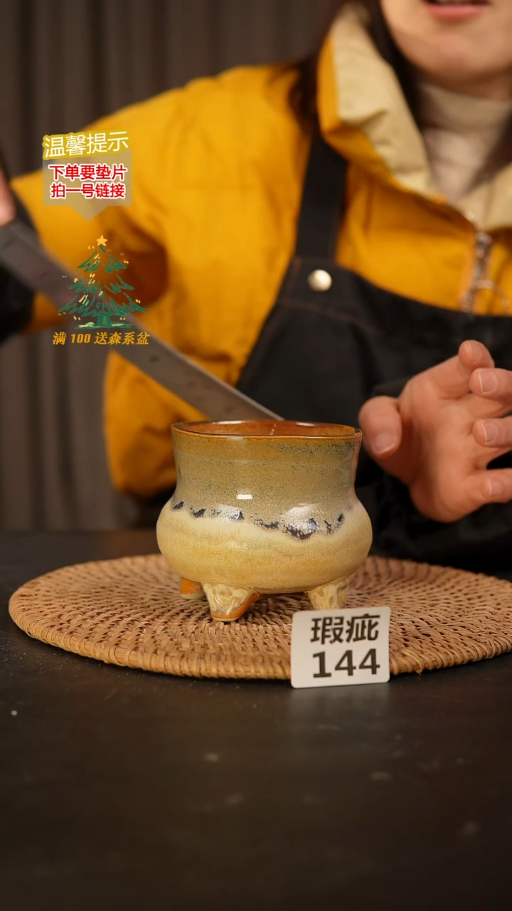 瓷片144 瑕疵款，口约7.5  高约8