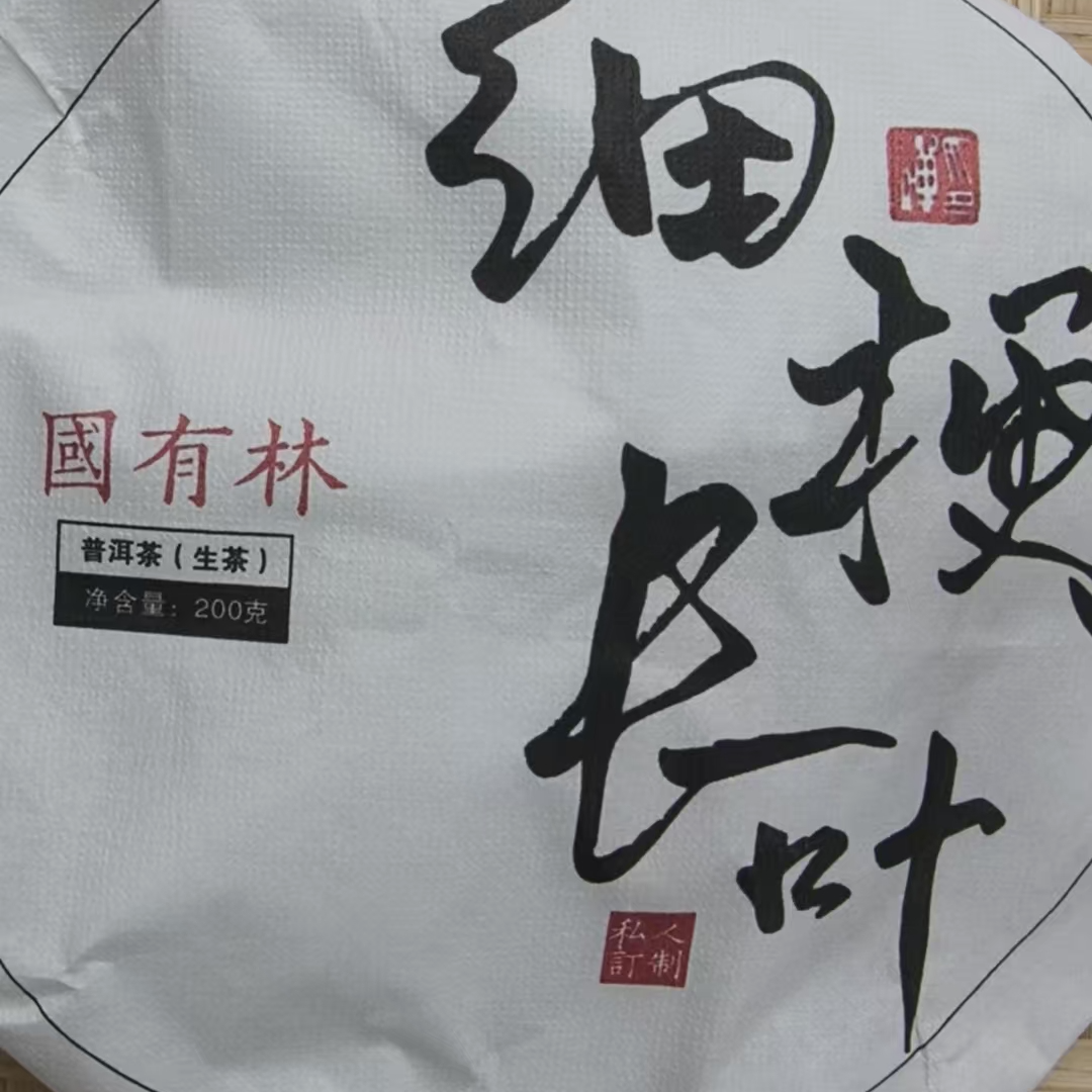 5月31日 200克 25年细梗长叶 生茶饼茶 T3662