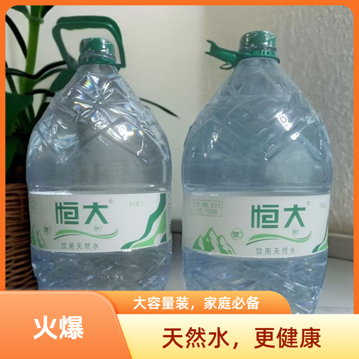 【免费配送】恒大一次性15升桶装水
