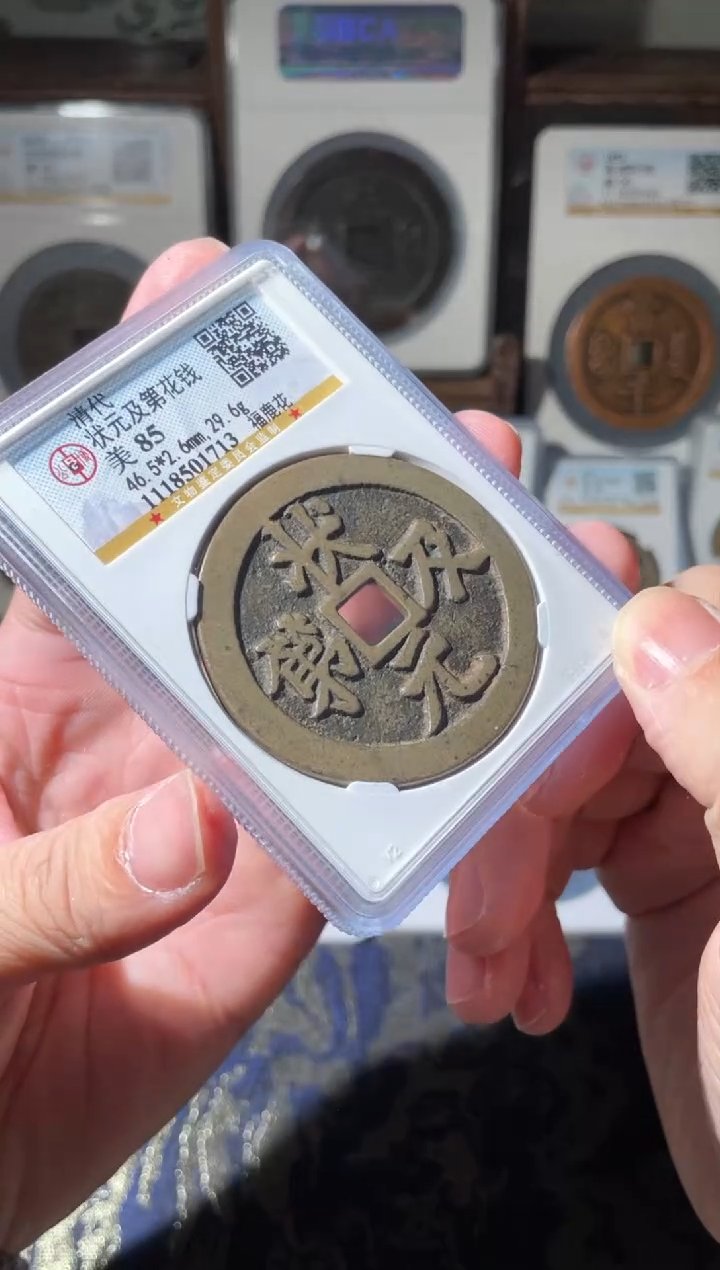 【闪购商品】铜清代状元及第花钱85