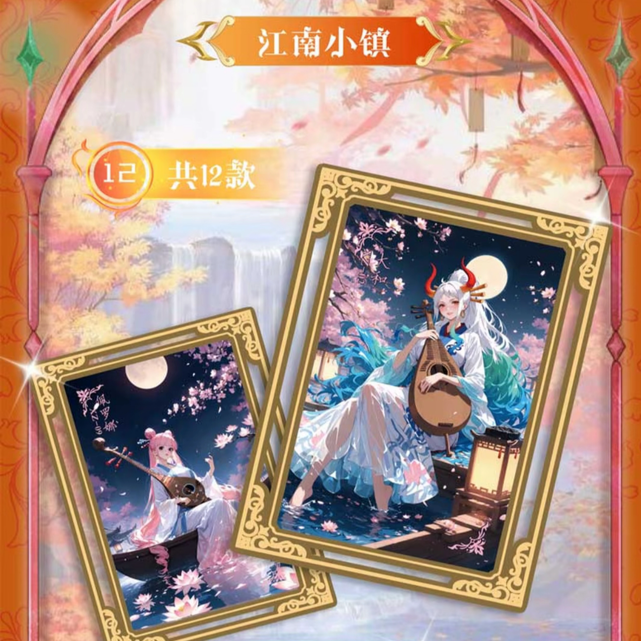 【平拆】玄武漫周  海贼国卡二创卡牌盲盒（默认代拆）