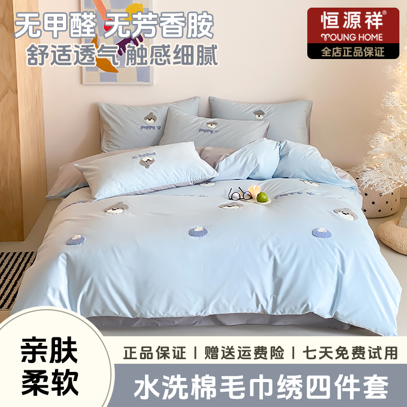 恒源祥2025新款精致卡通毛巾绣全棉纯棉水洗棉四件套亲肤蓝色小狗