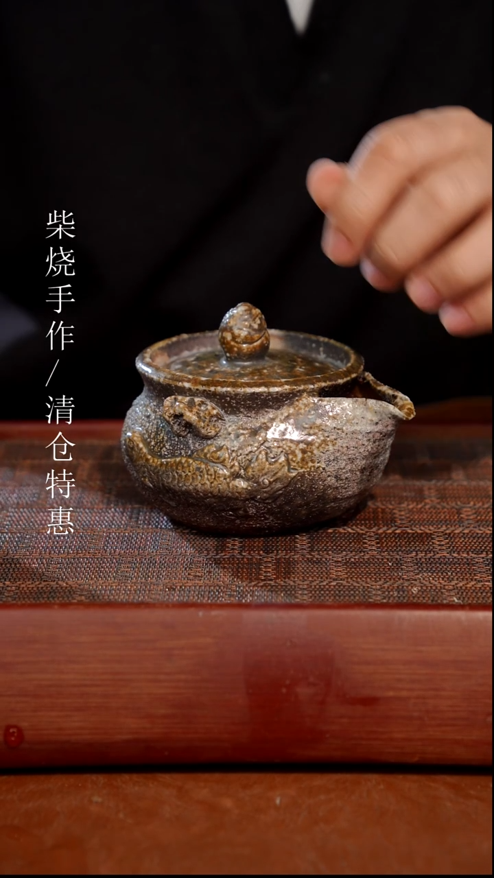 陶瓷奢瓷/瑞寅柴烧茶器（宝瓶）711