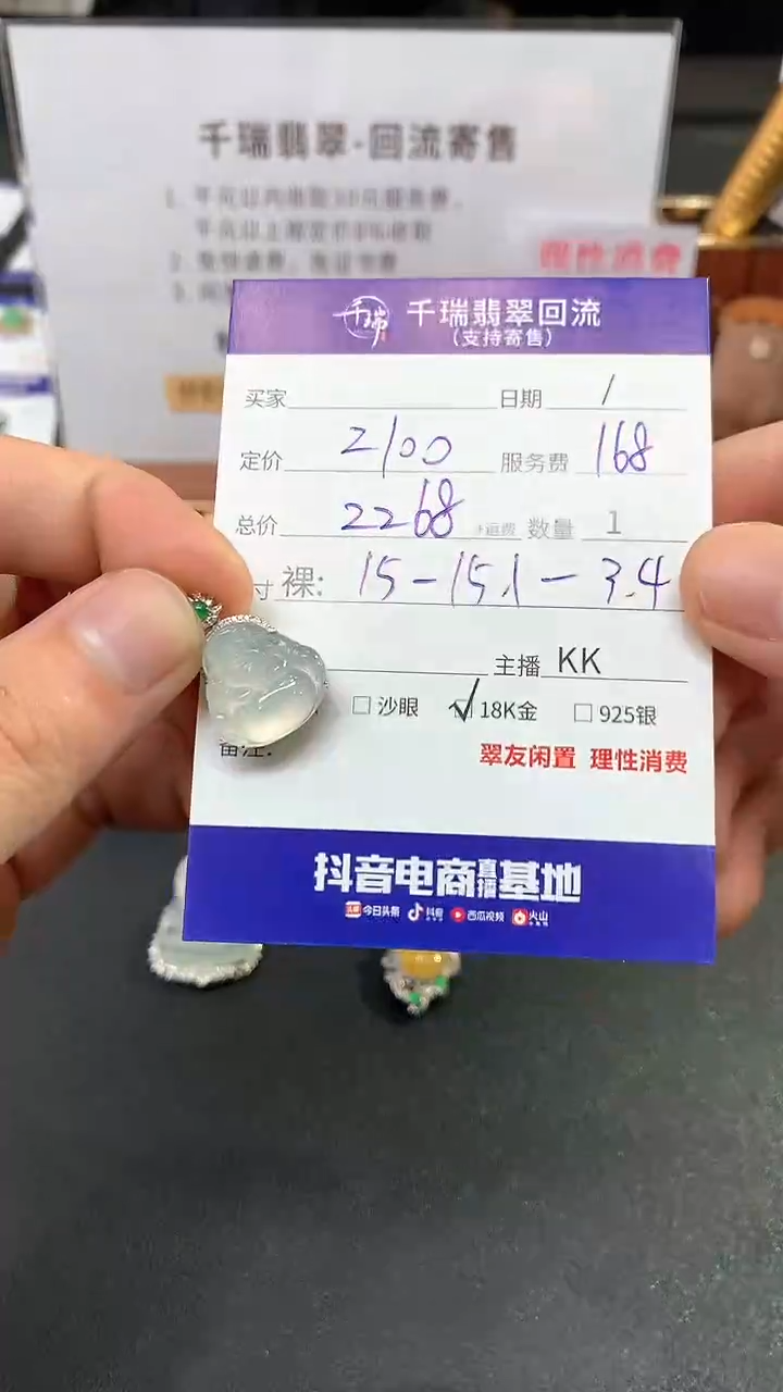 【闪购商品】翡翠吊坠(不含链)18K金镶嵌财神回流不退不换|2268+0