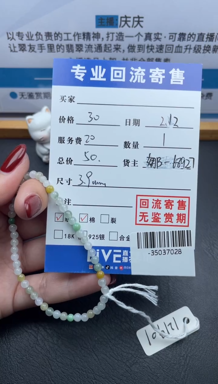 【闪购商品】翡翠颈饰未镶嵌手串多人-35037028