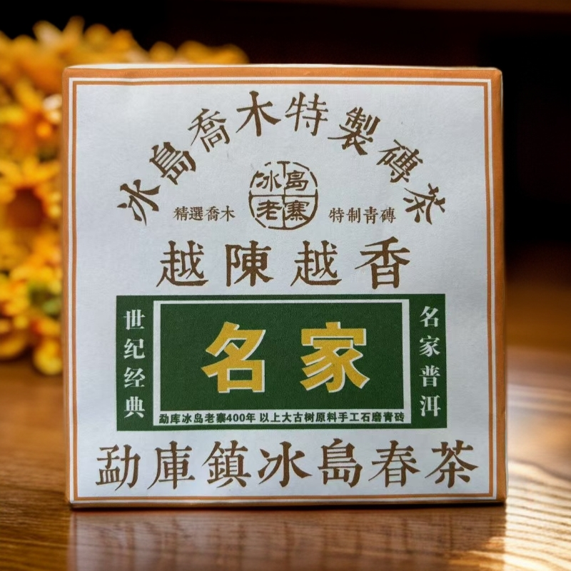 【孤品福利】2022冰岛乔木特制砖茶 越陈越香 生茶 普洱茶 100g