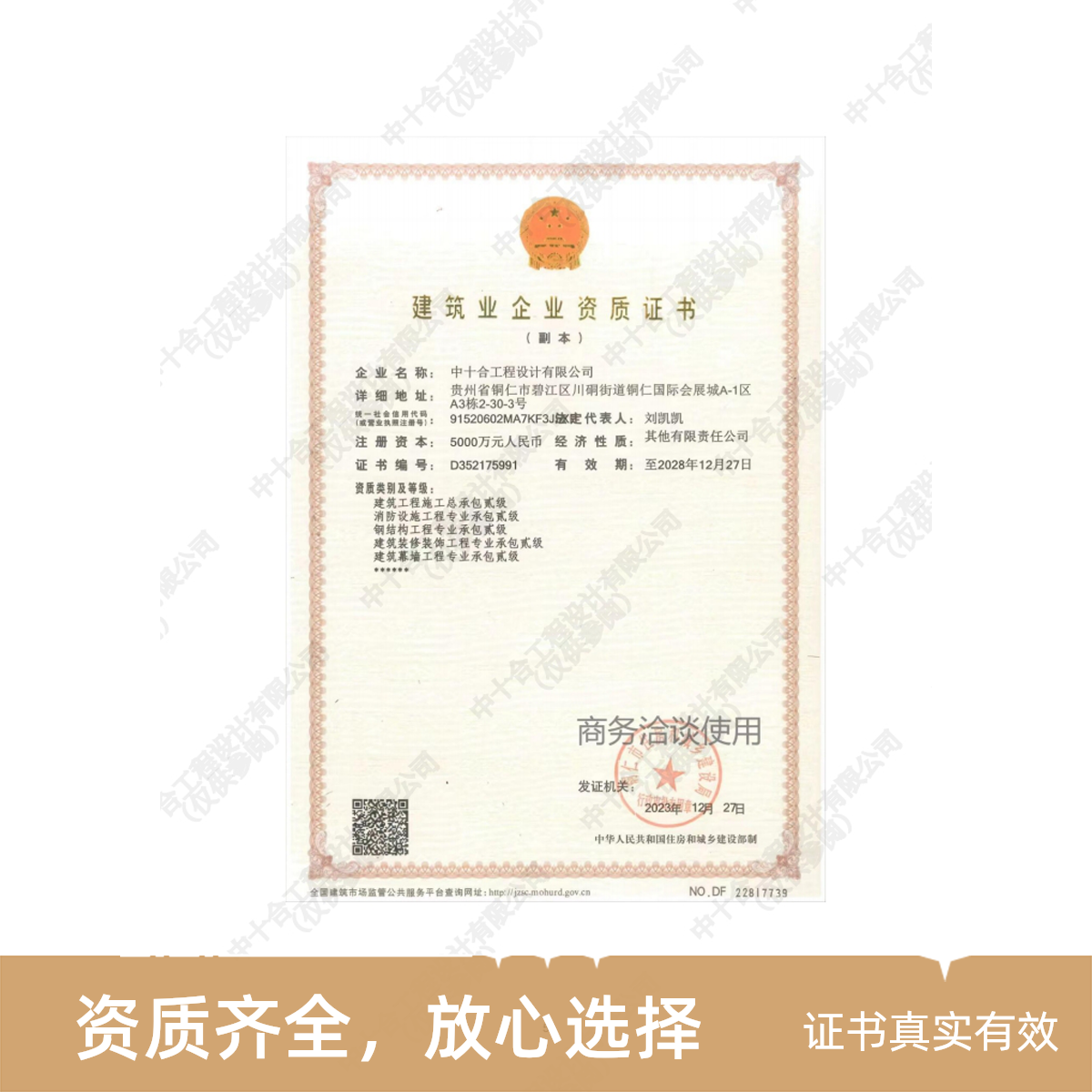 贵州中十合建筑市政设计资质建筑施工消防钢结构装修装饰建筑幕墙
