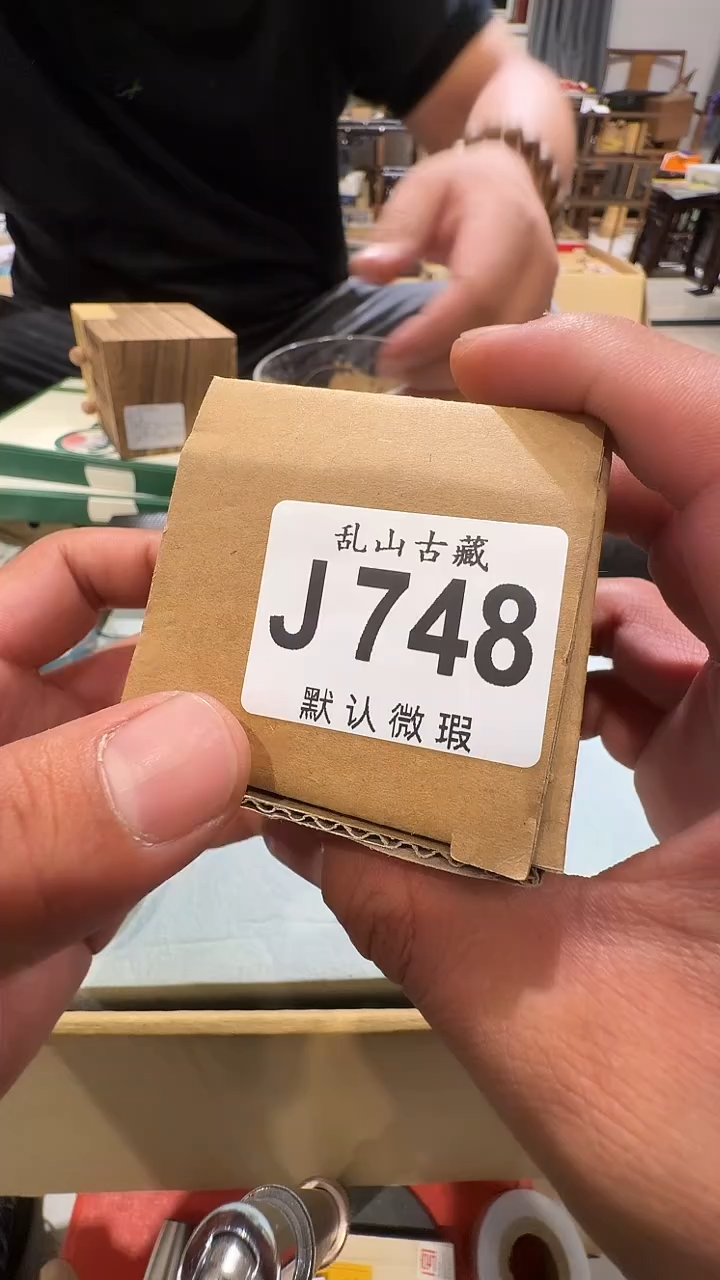 猫****带乱山古美術瓷片J748