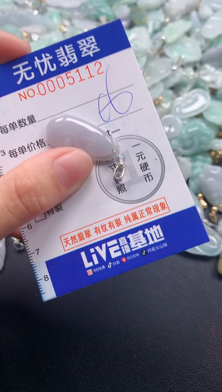 颈饰未镶嵌翡翠5112