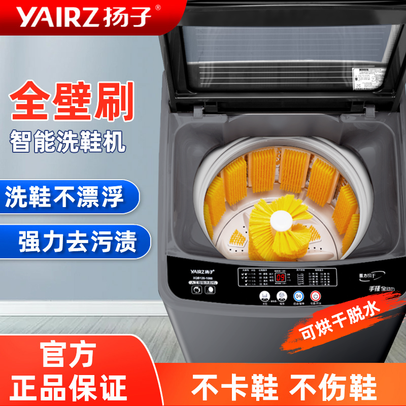 扬子全自动洗鞋机家用双动力大容量懒人刷鞋甩干机洗懒人神器
