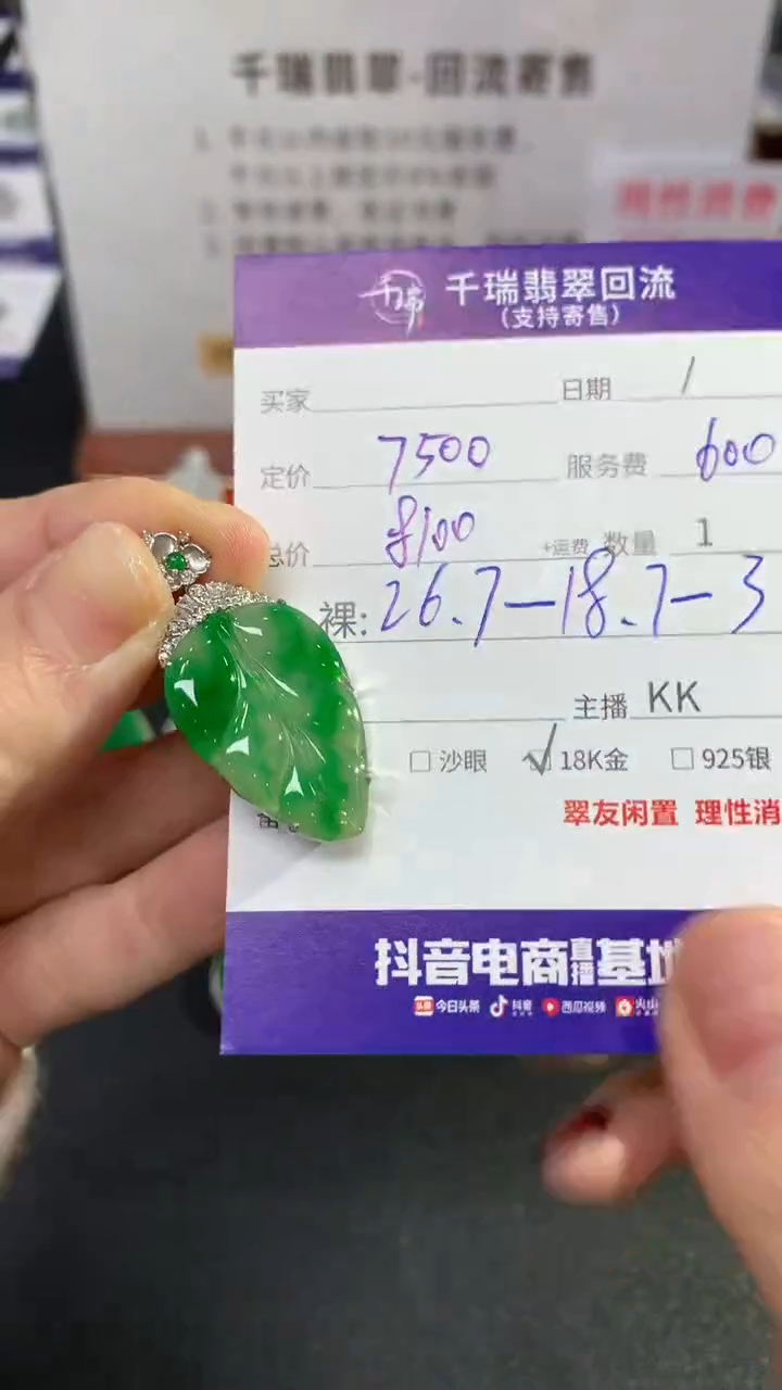 【闪购商品】翡翠吊坠(不含链)18K金镶嵌叶子回流不退不换|8100+0