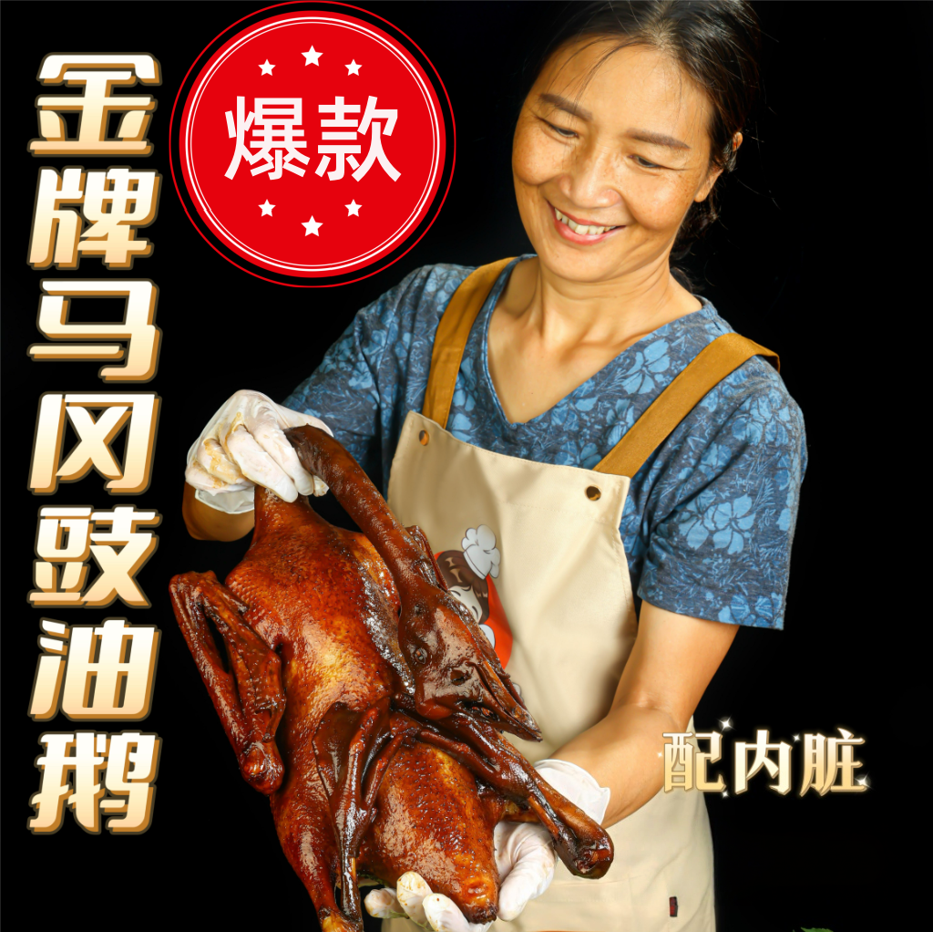 【开平非遗美食】马冈碌鹅 古法豉油鹅 整只2.3kg（含酱汁） 