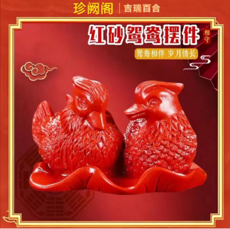 【老师推荐】桃花鸳鸯摆件紫沙玩偶（姻缘）感情摆件祥瑞