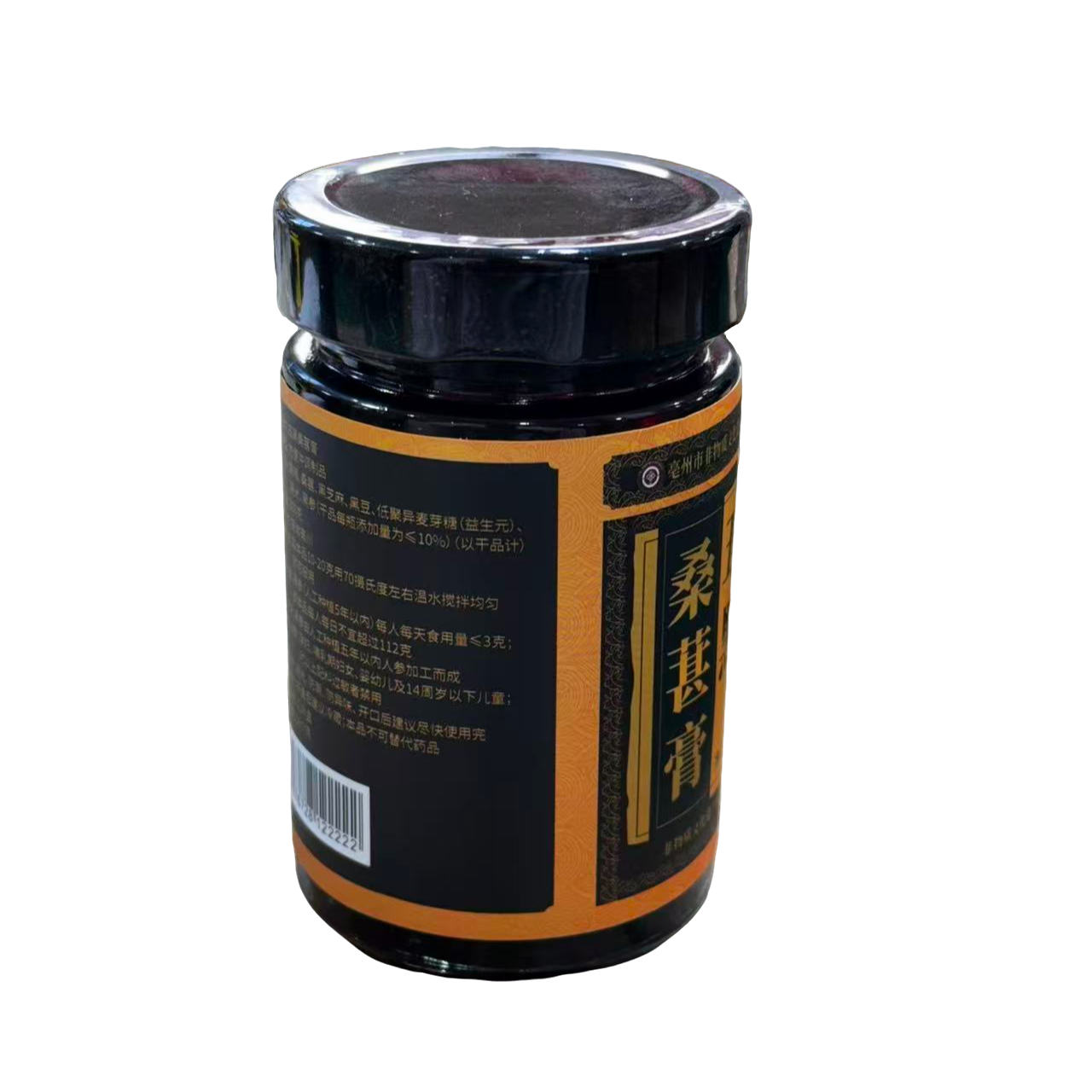 五黑桑葚膏（到手一瓶）