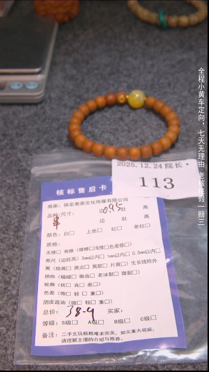 把件文玩核桃游**幻串113諘帝文化