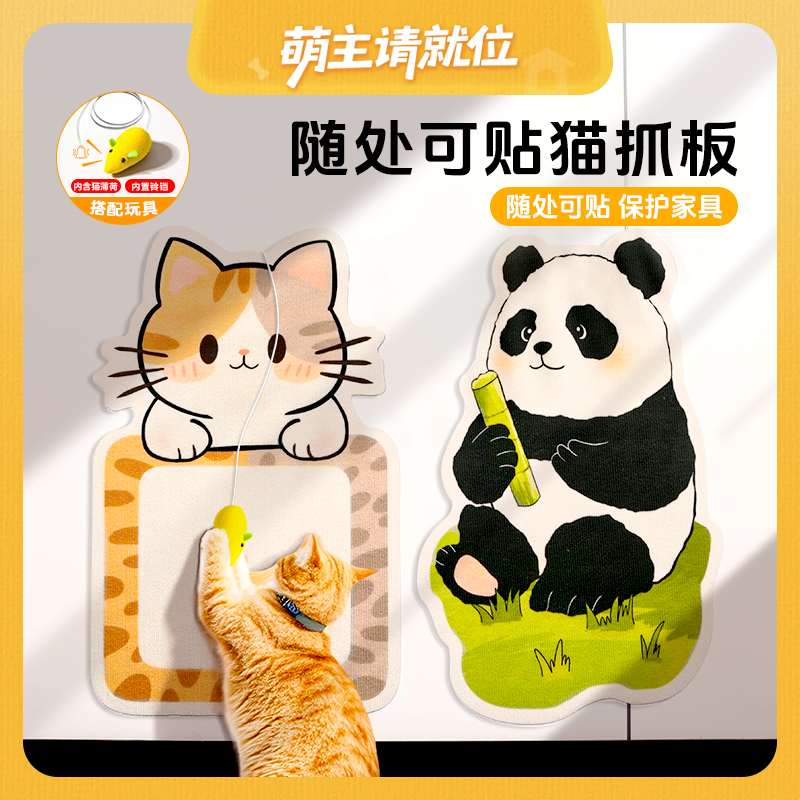 【上新了】百宠岛新款图案异形猫爬贴逗猫神器攀爬板耐磨猫抓板