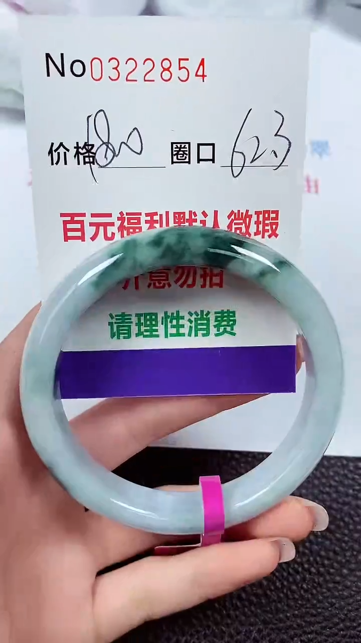 【闪购商品】翡翠手镯未镶嵌00322854